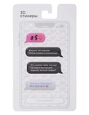 3D стикеры Писатели, Мессенджер, Мастер и Маргарита М.А. Булгаков (4 шт)