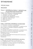 Математика для экономистов и менеджеров: учебник - 1