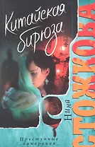 Китайская бирюза