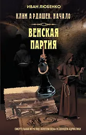 Венская партия