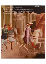Великие живописцы Ренессанса из Академии Каррара в Бергамо