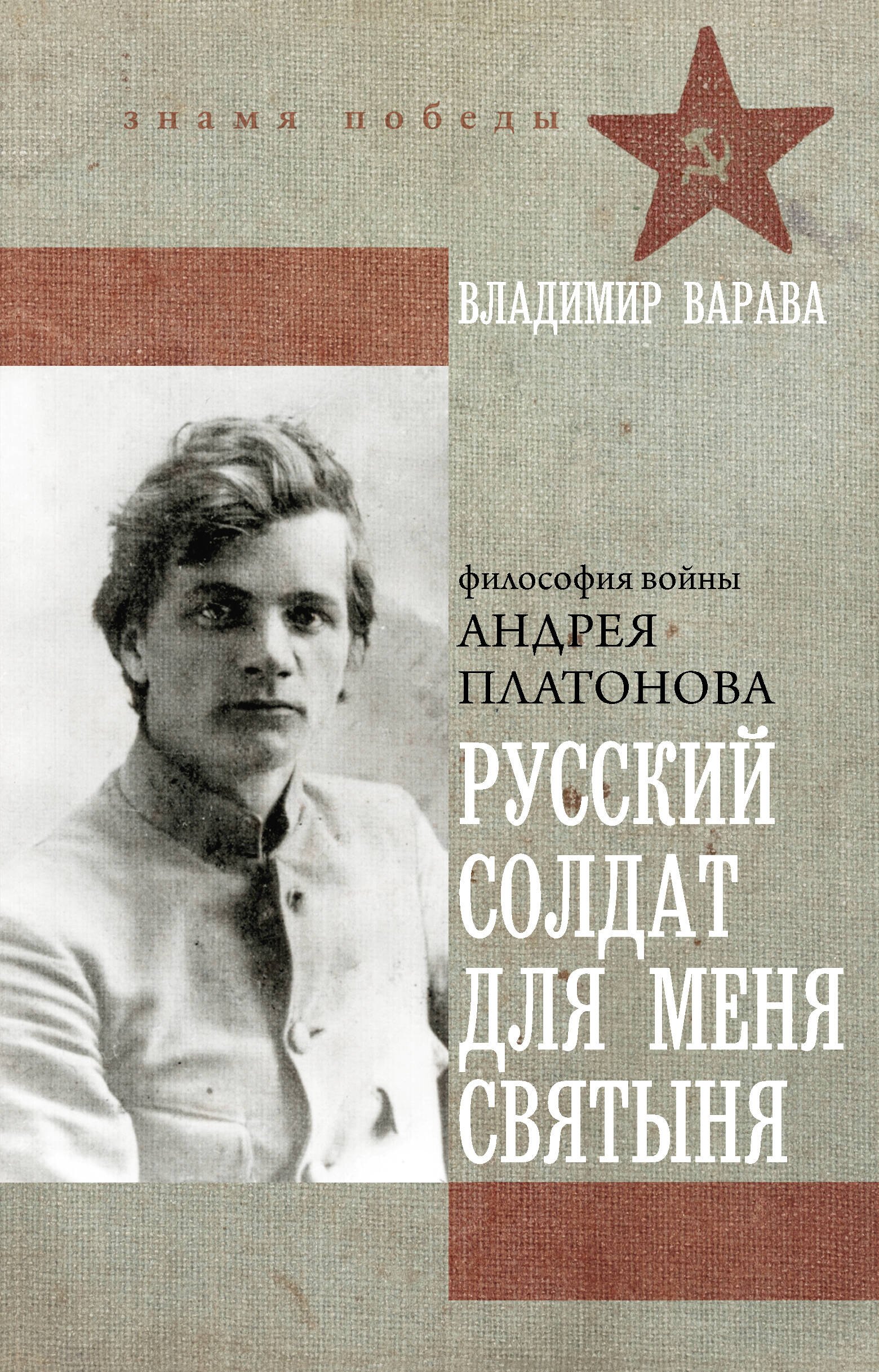 

Русский солдат для меня святыня