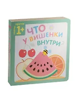 Пазлы-прятки. Что у вишенки внутри?