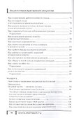 Энциклопедия ораторского искусства. - 2