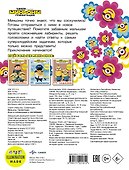 Миньоны. Грювитация. Игры и головоломки (с наклейками) - 1