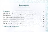 Русский язык. 6 класс. Рабочая тетрадь к учебнику под редакцией Е.А. Быстровой "Русский язык". В 4-х частях. Часть 4 - 1