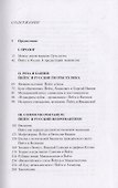 Ветер с океана: Йейтс и Россия - 1