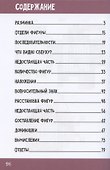 Нескучная математика для детей 5-6 лет - 1
