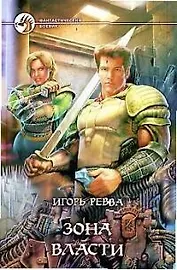 Зона Власти (ФБ)