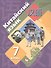 Китайский язык. Второй иностранный язык. 7 класс. Учебник - 0