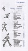 Смеяться и свистеть. Повесть в рассказах - 1