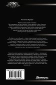 Пожиратель-1 (сборник) - 1