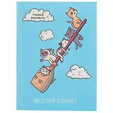 Записная книжка «Весёлый блокнот. Котики», 64 листа, А6