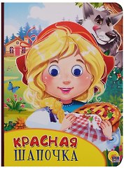 Картонка с глазками. Красная шапочка