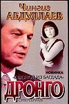 Связной из Багдада
