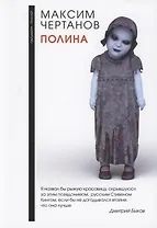 Полина