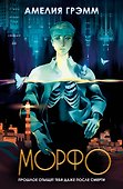Морфо - 0