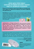 Моя жирная логика. Как выбросить из головы мусор, мешающий похудеть - 1