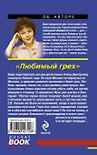 РБм.Любимый грех - 1