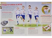 Футбол. Детская энциклопедия - 2
