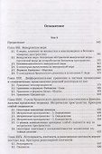Броуновское движение и винеровская мера. Том 2 - 1