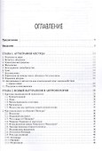 Аутография языка и сознания - 1