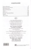 Записки охотника - 2