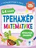 Тренажер по математике. 1-4 класс - 0