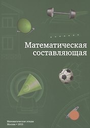 Математическая составляющая