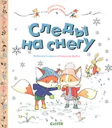 Следы на снегу