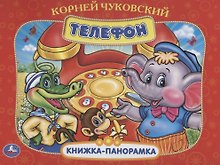 Телефон.