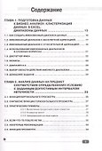 Бизнес-анализ в Excеl: финансы, продажи, логистика - 1