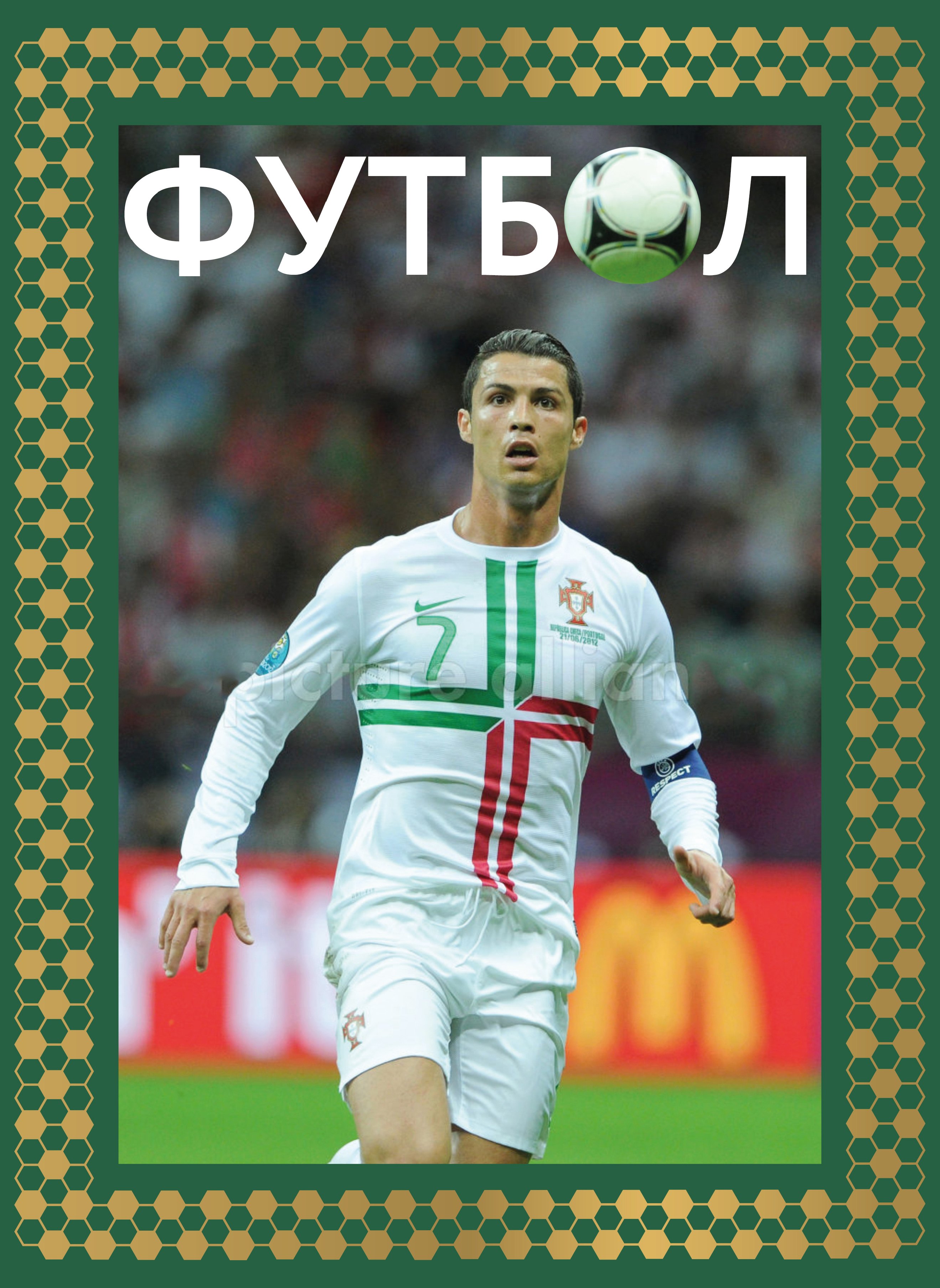 

Футбол. Футляр