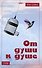 От души к душе: Стихи - 0