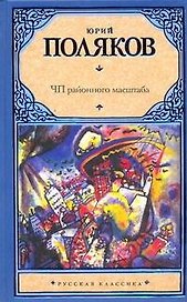 ЧП районного масштаба