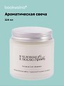 Свеча ароматическая Антуан де Сент-Экзюпери В человеке я люблю свет (Панна кота, манго и лимон), 120 мл, AromaWax