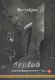 Первый