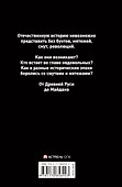Русский бунт: Все смуты, мятежи, революции - 1