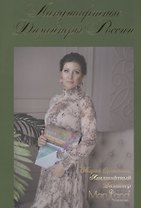 Ландшафтные дизайнеры России