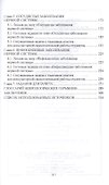 Сестринская помощь при патологии нервной системы. Учебник - 2