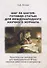 Шаг за шагом: готовим статью для международного научного журнала - 0