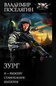 Зург - 0