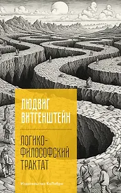 Логико-философский трактат