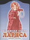 БК Лариса (мал) (ПД)