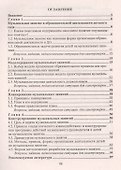 Музыкальное занятие в детском саду. Технология проектирования - 1