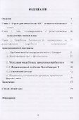 Методические рекомендации по использованию современных биотехнологий для оценки экспрессии генов, связанных с продуктивностью и устойчивостью птицы к неблагоприятным факторам - 1