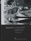 Операция "Шейлок". Признание - 0