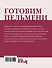 Готовим пельмени - 1