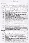 Ноосферная Россия: стратегия прорыва (основания ноосферного россиеведения) - 1