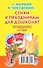 Стихи к праздникам для дошколят - 1